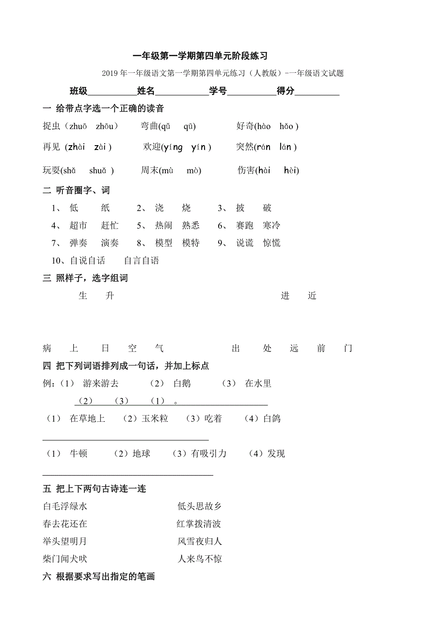 一年级语文第一学期第三单元测验卷试题试卷_第5页