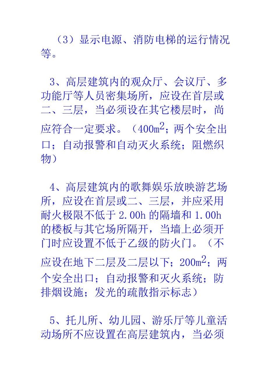 第十一章 总平面防火设计.doc_第5页