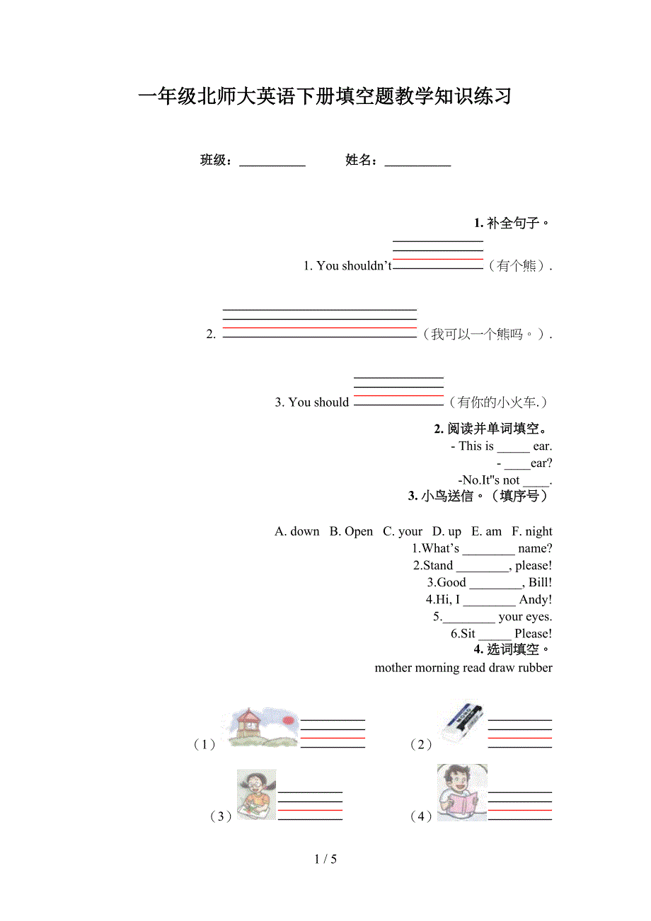 一年级北师大英语下册填空题教学知识练习_第1页