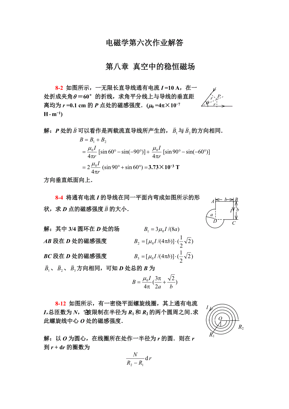 电磁学第六次作业解答_第1页