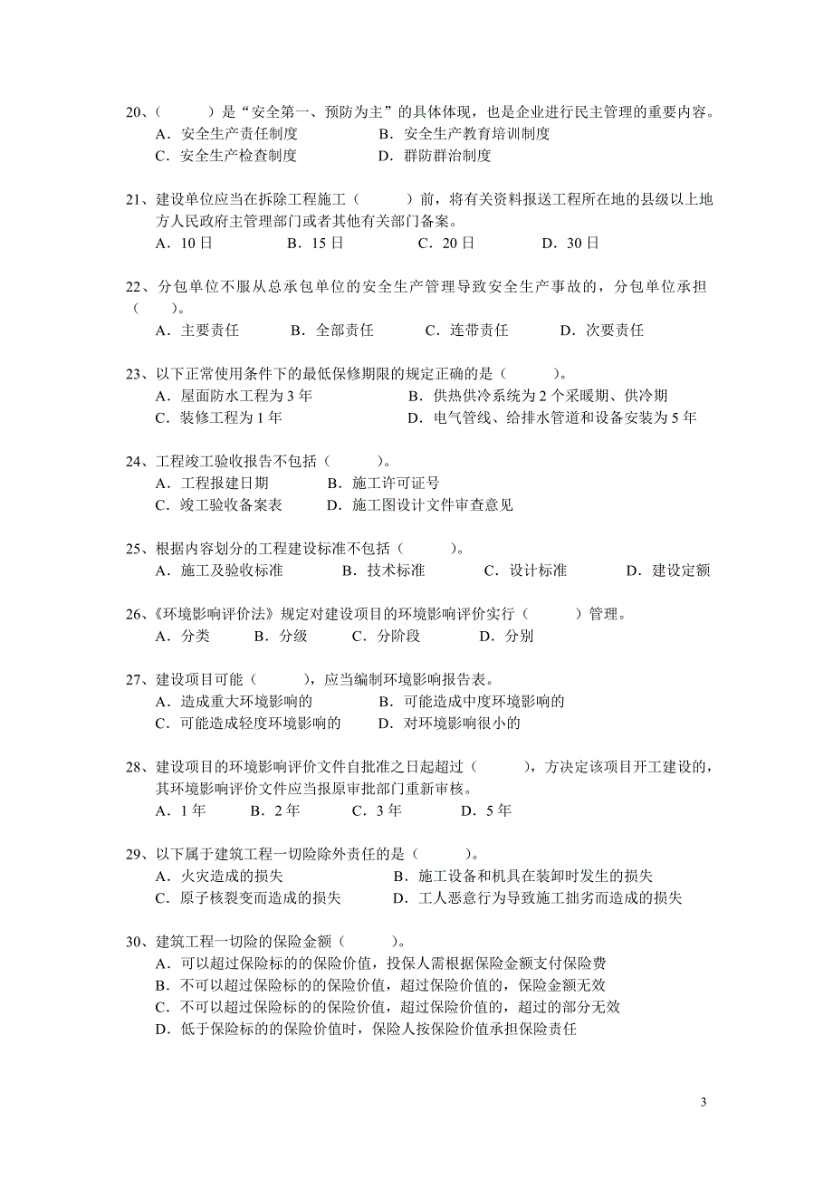 一建《建设工程法规及相关知识》模拟试题B.doc_第3页