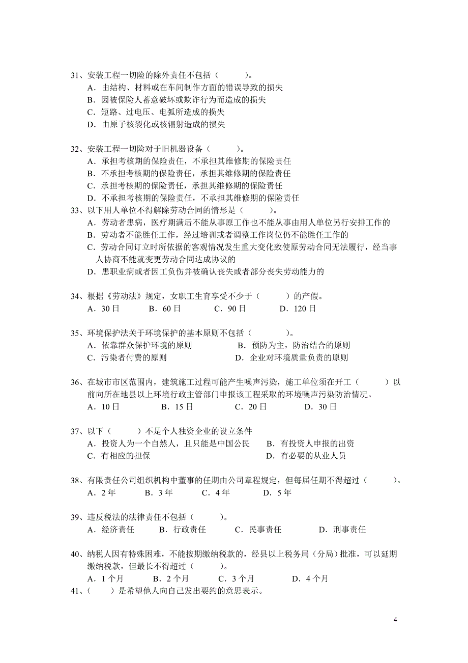 一建《建设工程法规及相关知识》模拟试题B.doc_第4页