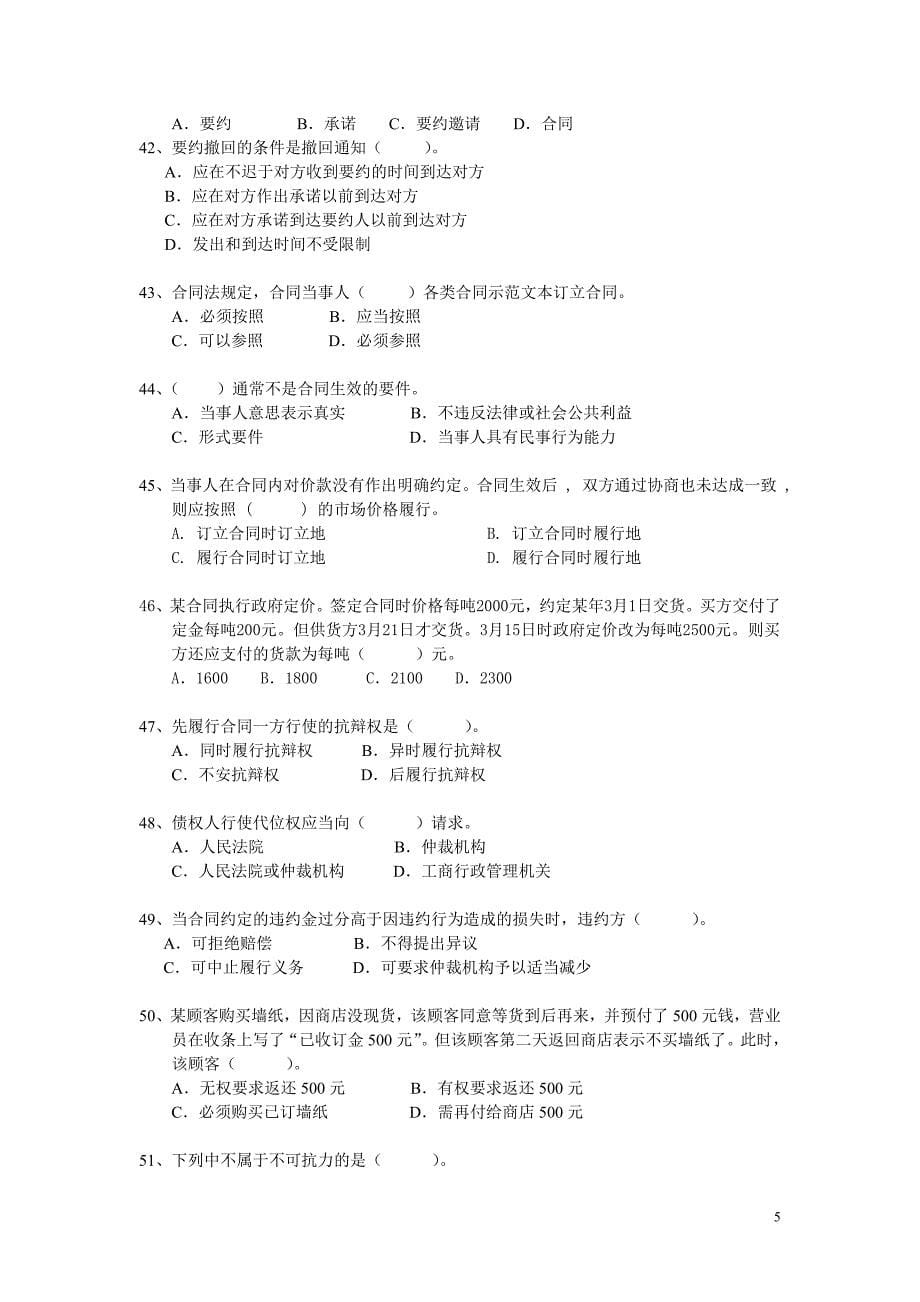 一建《建设工程法规及相关知识》模拟试题B.doc_第5页