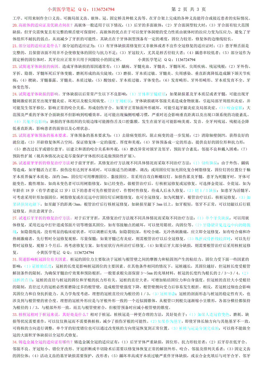 口腔修复学重点归纳_第2页