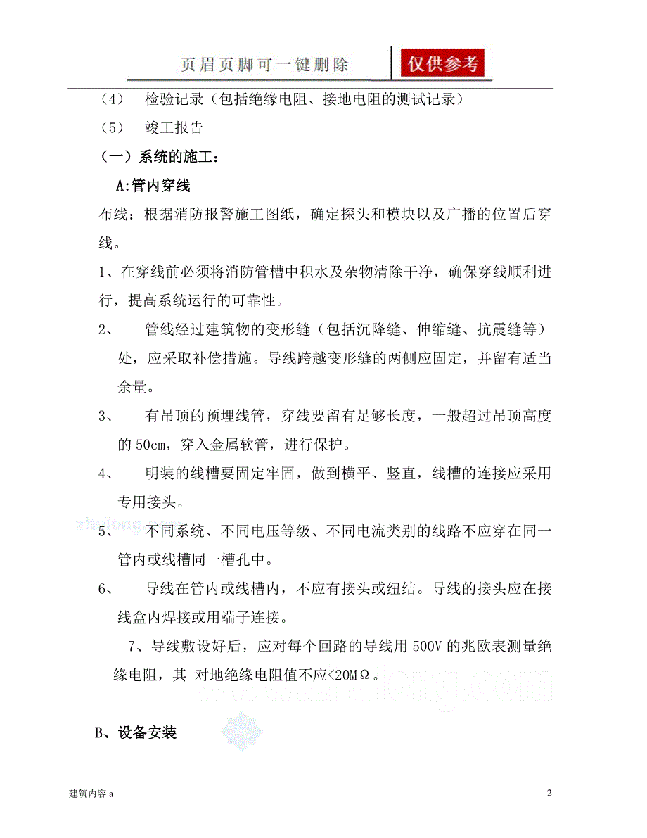 消防施工组织方案【知识资料】_第2页