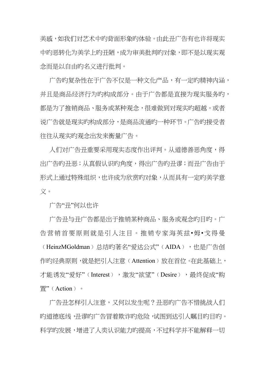 探析商品广告创意中丑的美学意义_第4页