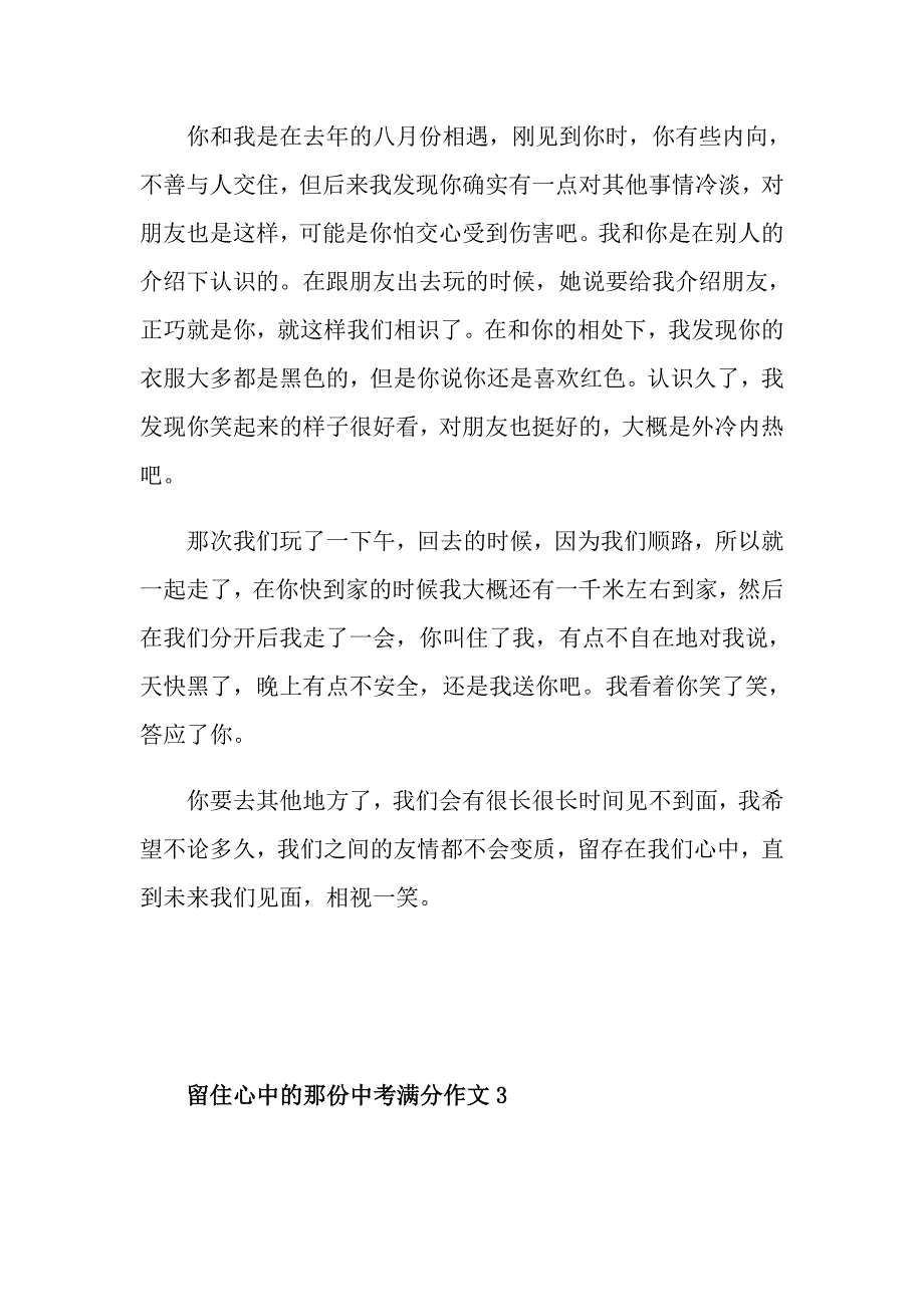 留住心中的那份中考满分作文_第3页