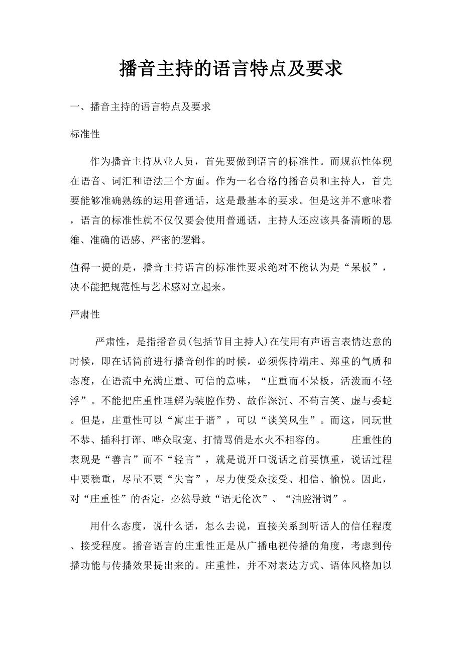 播音主持的语言特点及要求_第1页