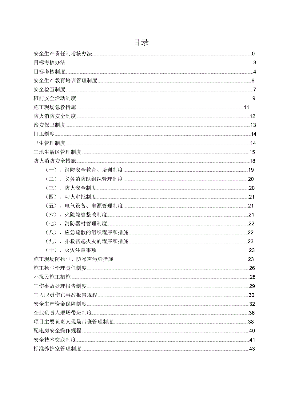 施工现场管理制度及措施_第2页