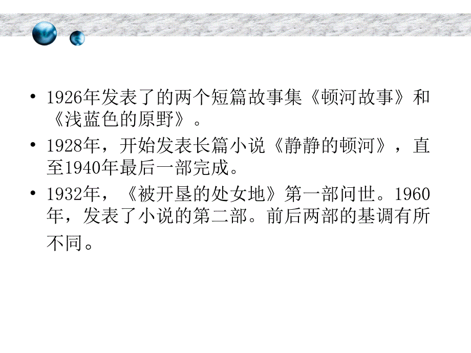 静静的顿河.课件电子教案_第4页