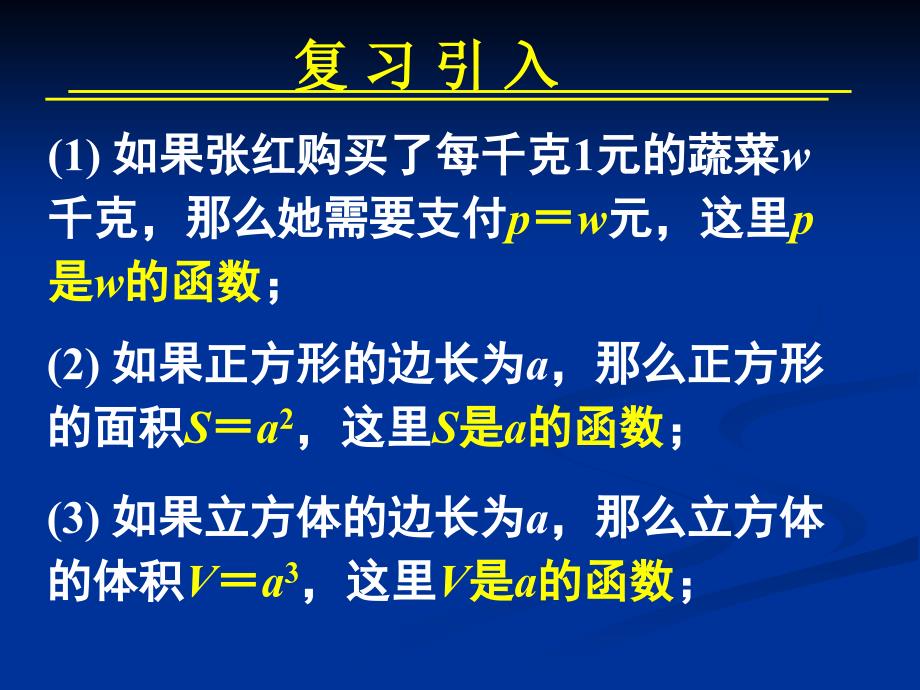 【数学】23幂函数课件（人教A版必修1）1_第2页