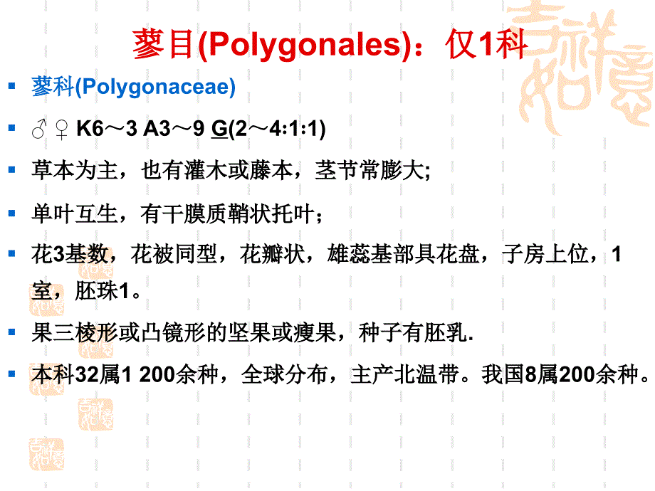 植物学教学课件：双子叶植物2_第2页