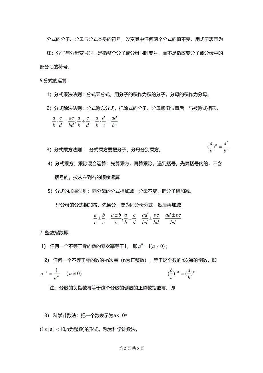 北师大版八年级数学下册知识点归纳：第五章分式与分式方程(DOC 5页)_第2页