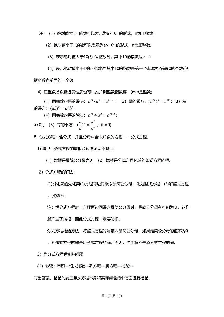 北师大版八年级数学下册知识点归纳：第五章分式与分式方程(DOC 5页)_第3页