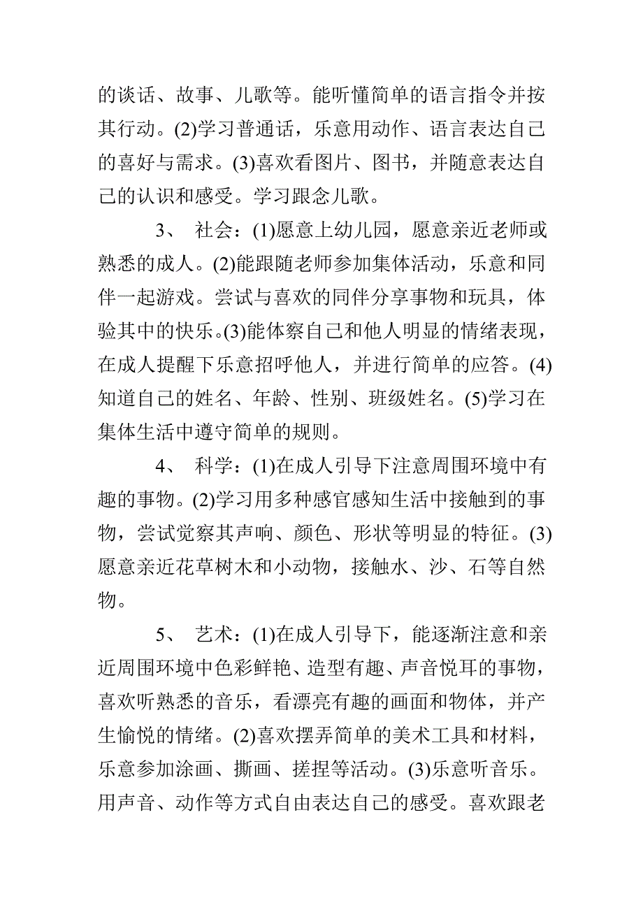 幼儿园小小班上学期班级计划_第4页