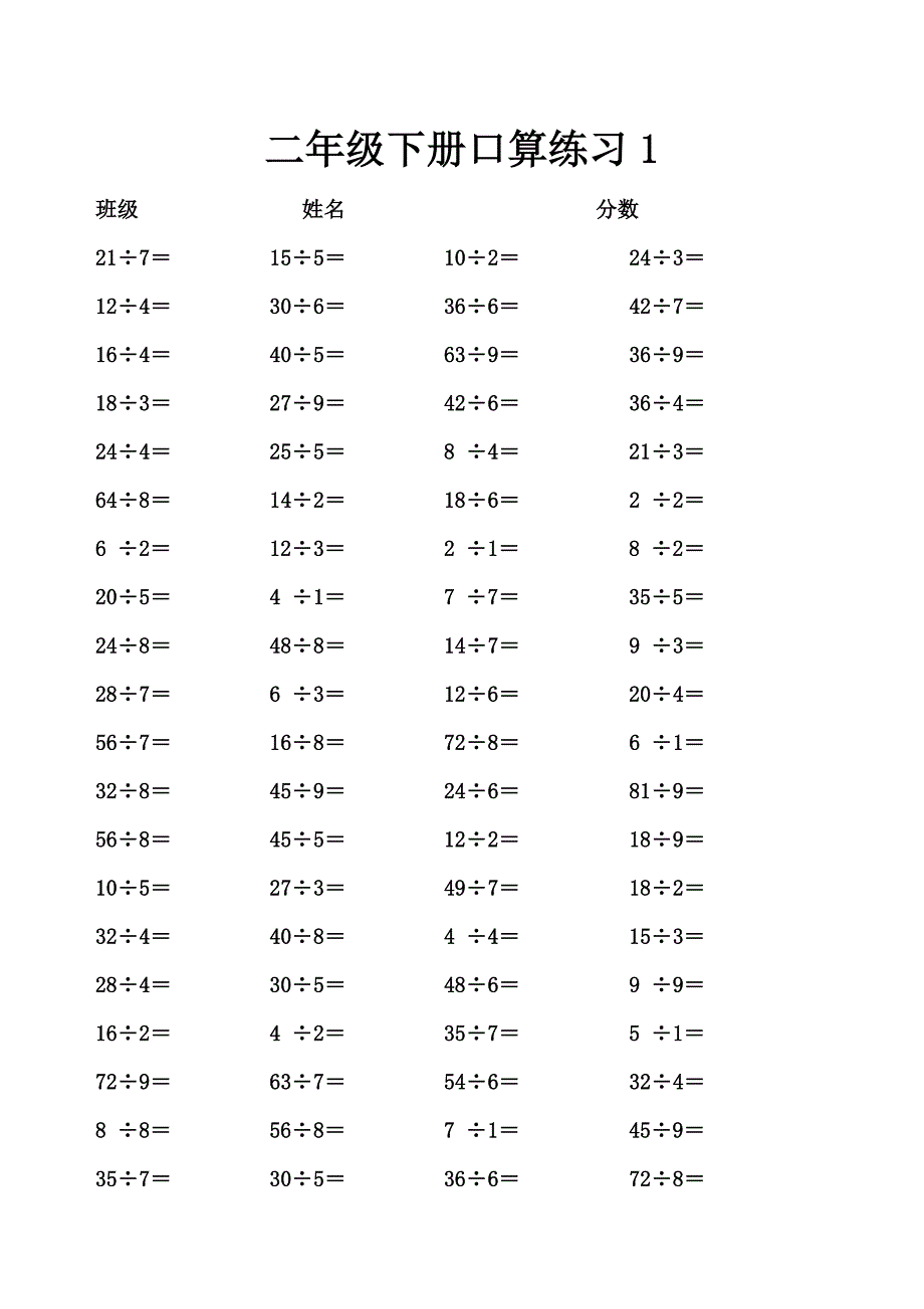 2021年人教版二年级数学下册口算竞赛.doc_第1页