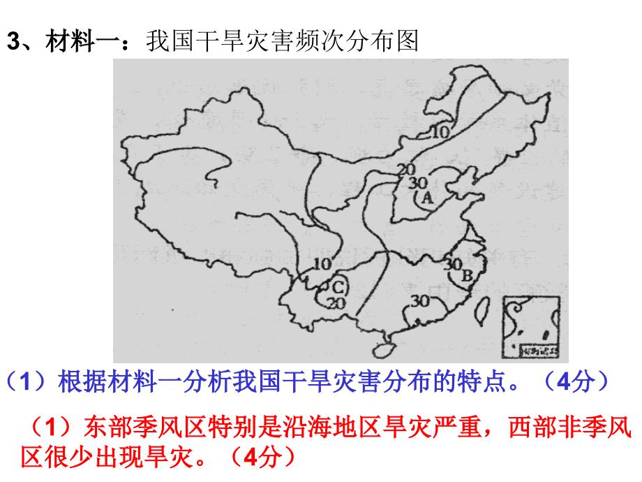 11111气象灾害_第3页