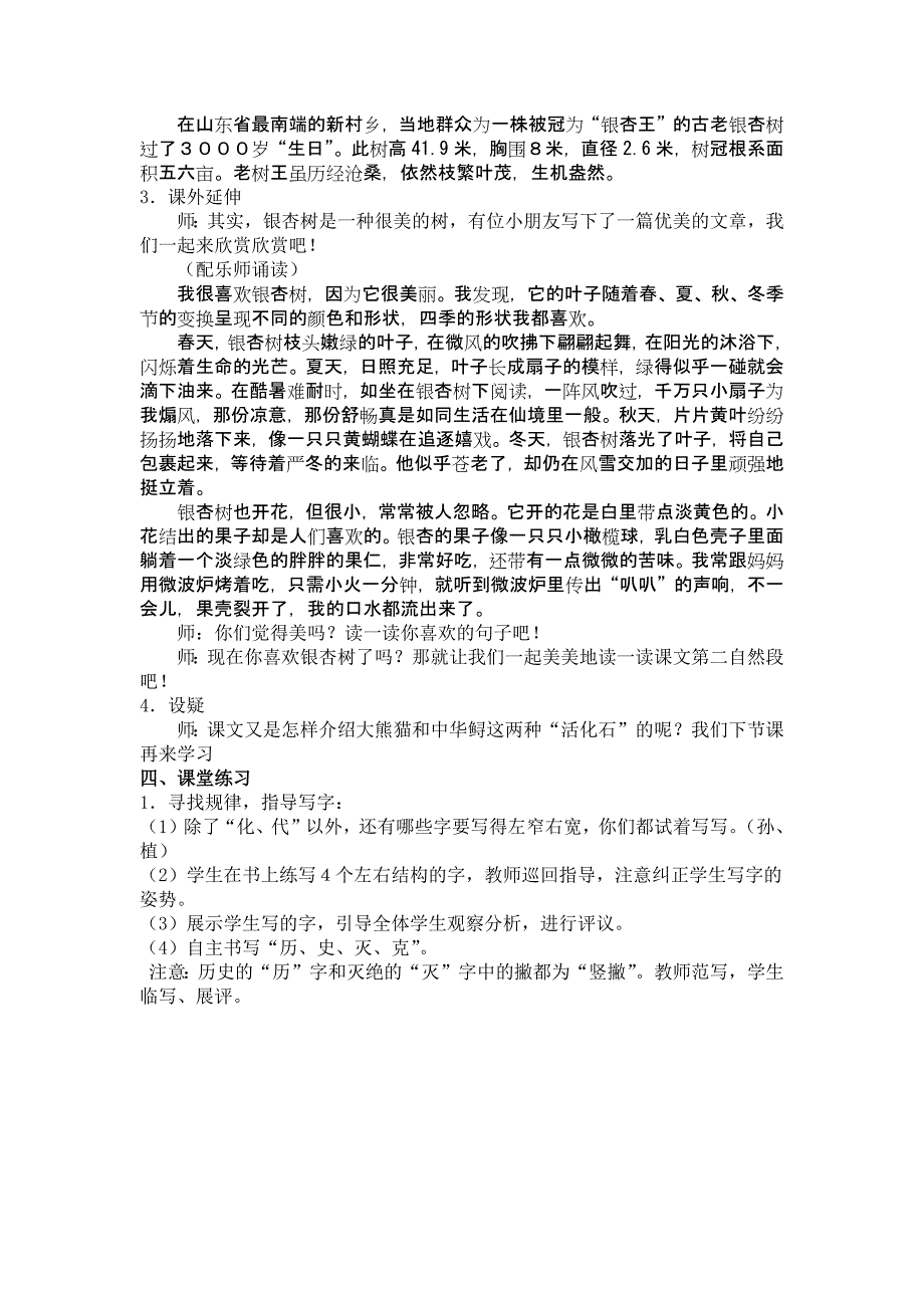 活化石教学设计.docx_第3页