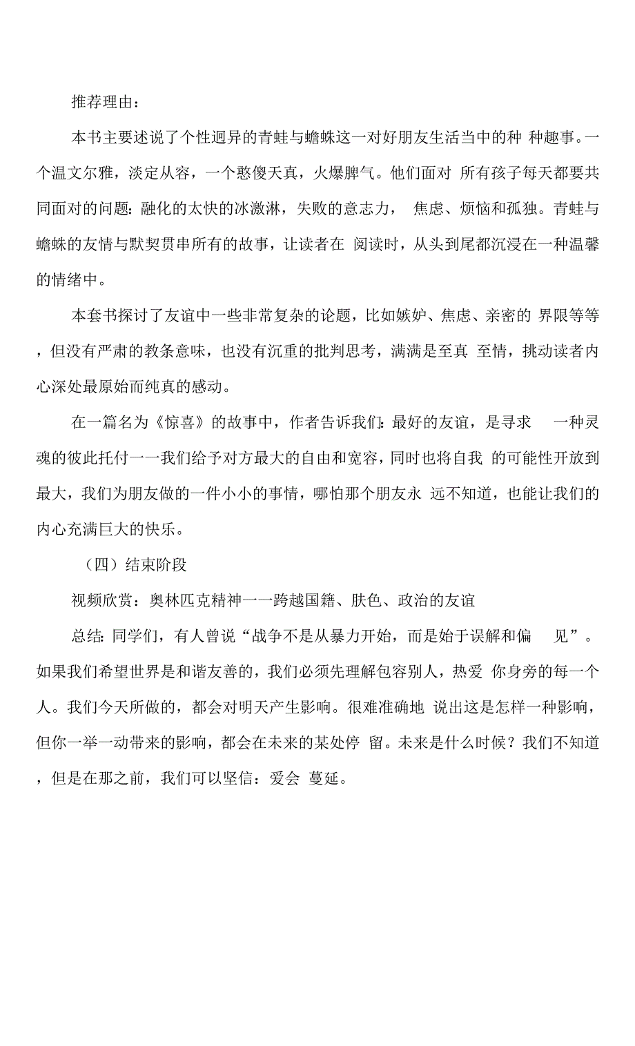 小学心理健康 生命教育 《爱与生命》教学设计.docx_第4页