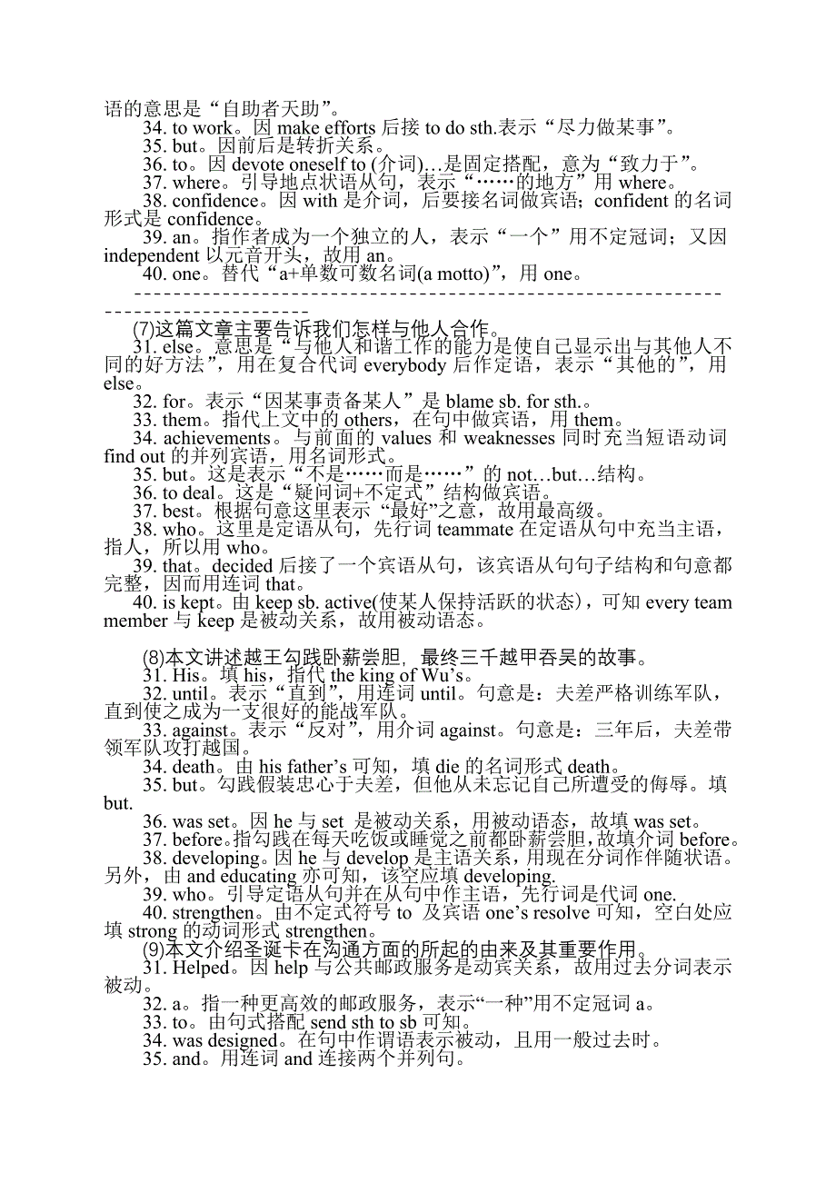 高考英语语法填空专题模拟练习和答案_第3页