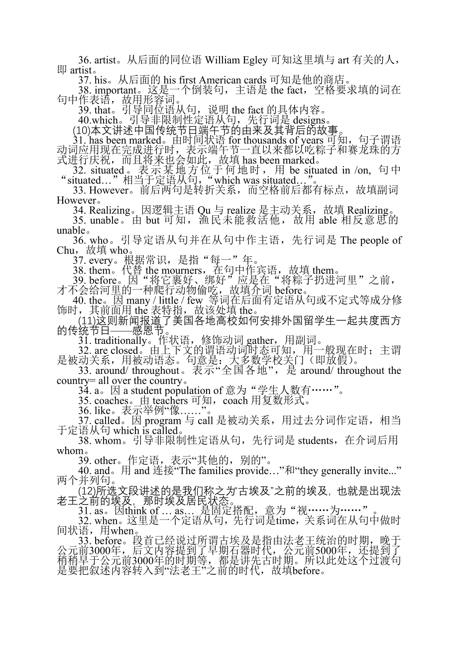 高考英语语法填空专题模拟练习和答案_第4页