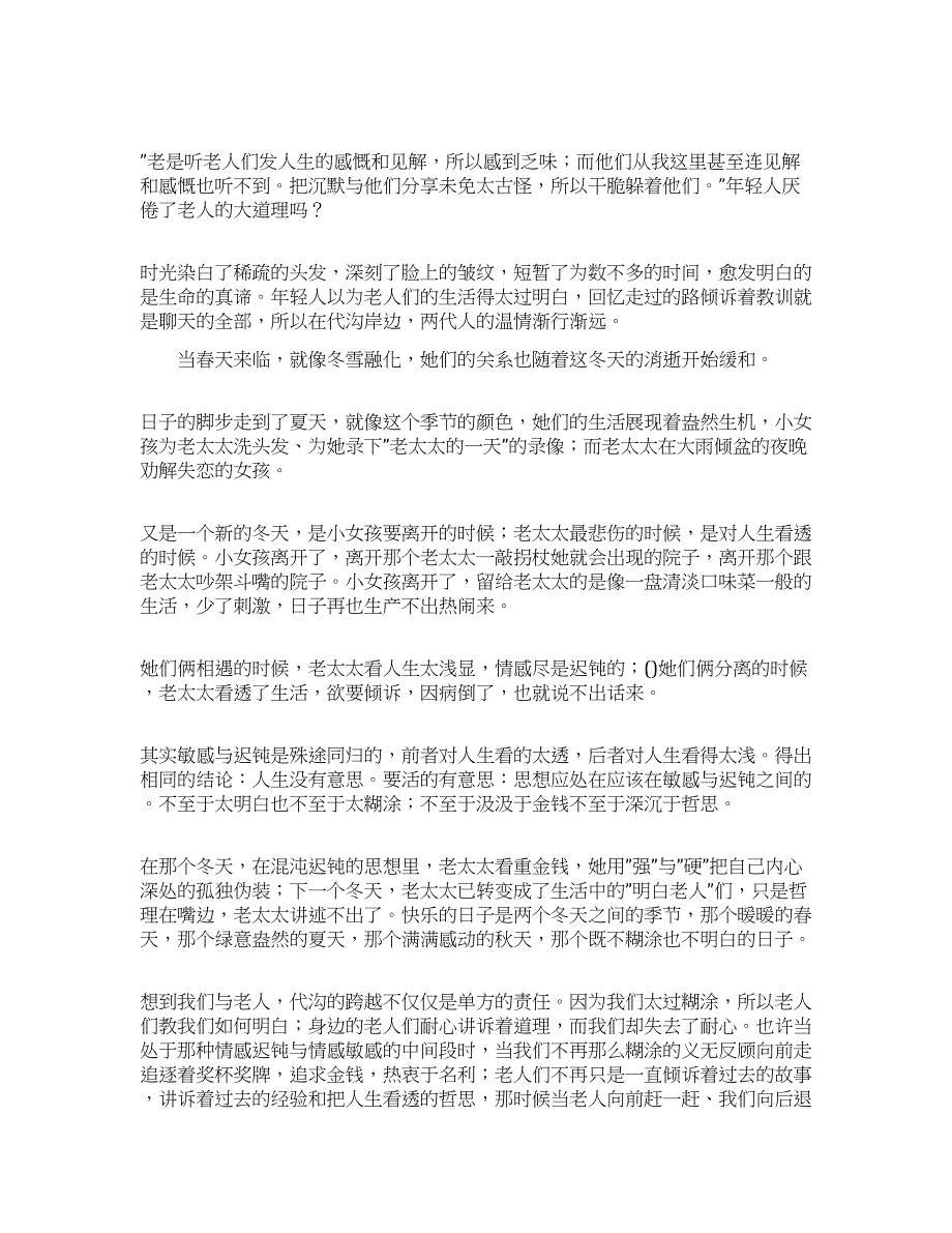我们俩观后感-观后感.docx_第1页