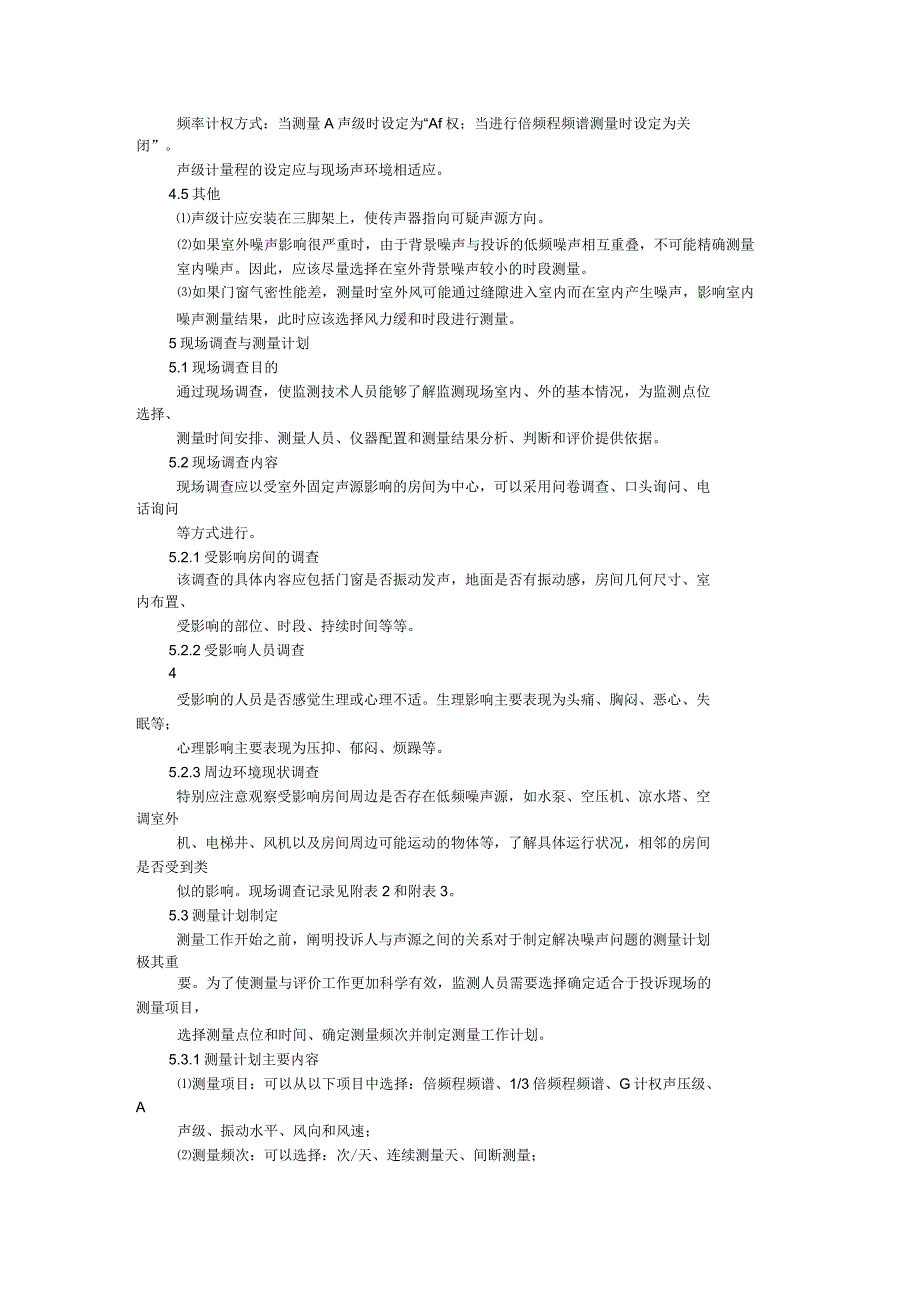 环境噪声监测技术规范_第3页