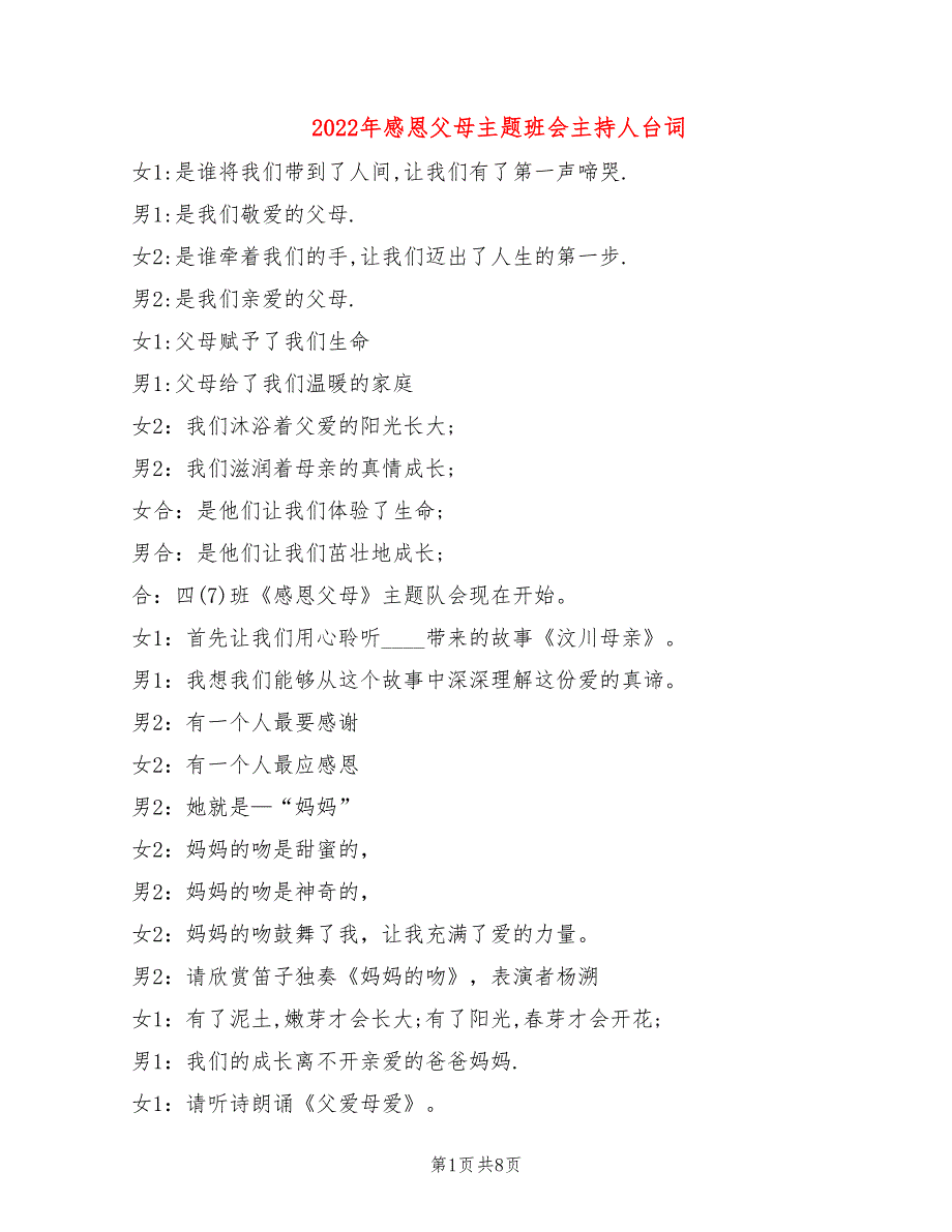 2022年感恩父母主题班会主持人台词_第1页
