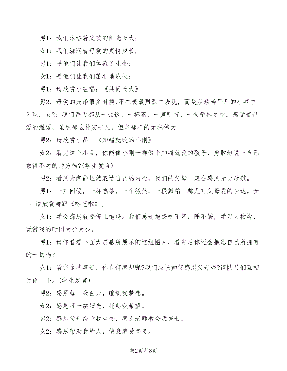 2022年感恩父母主题班会主持人台词_第2页