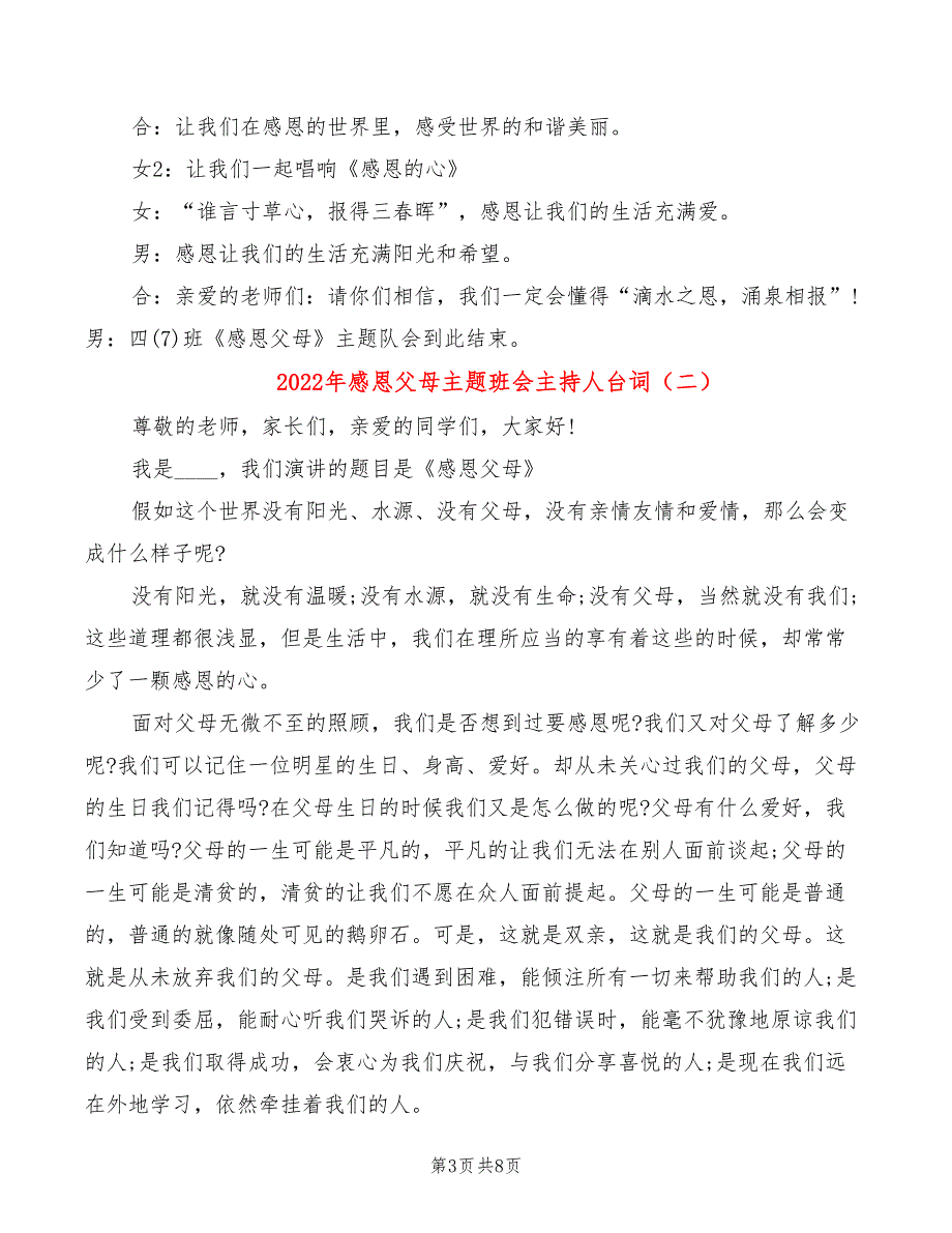 2022年感恩父母主题班会主持人台词_第3页