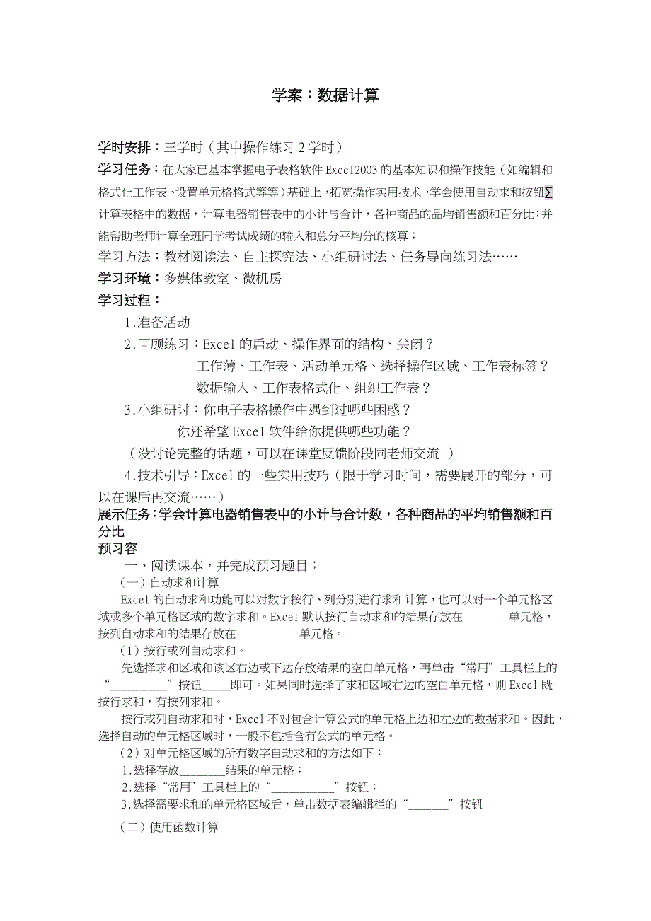 数据计算教学资料全_第1页