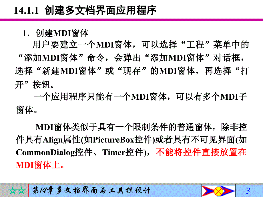 多文档界面与工具栏设计.ppt_第3页