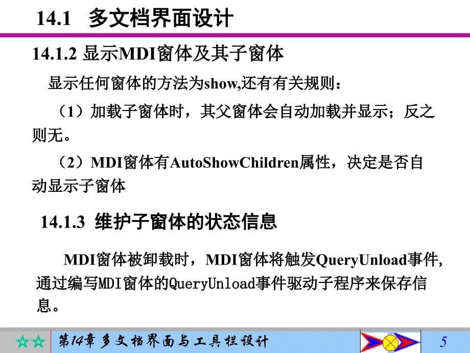 多文档界面与工具栏设计.ppt_第5页