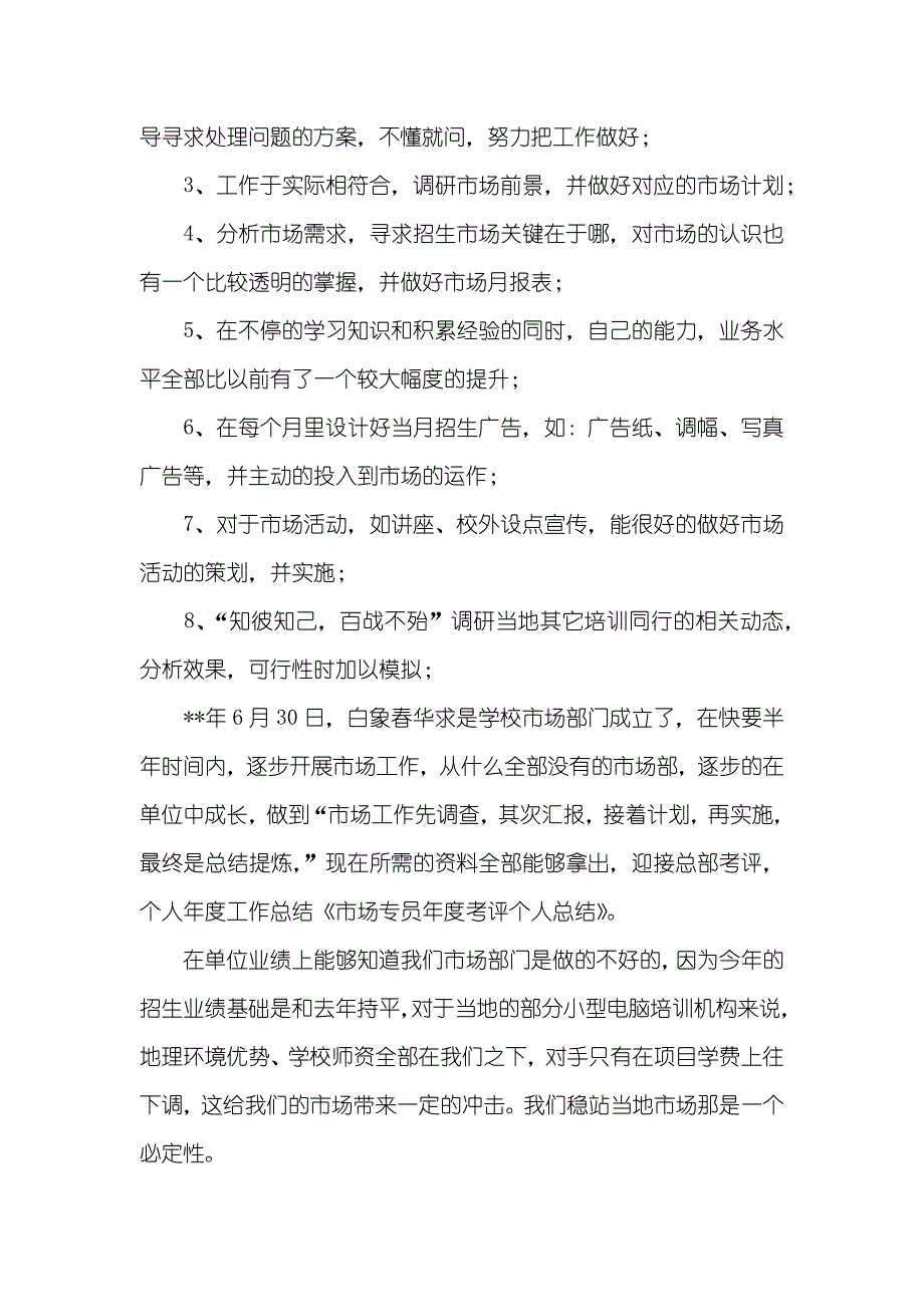 精选市场年底工作总结三篇_第2页