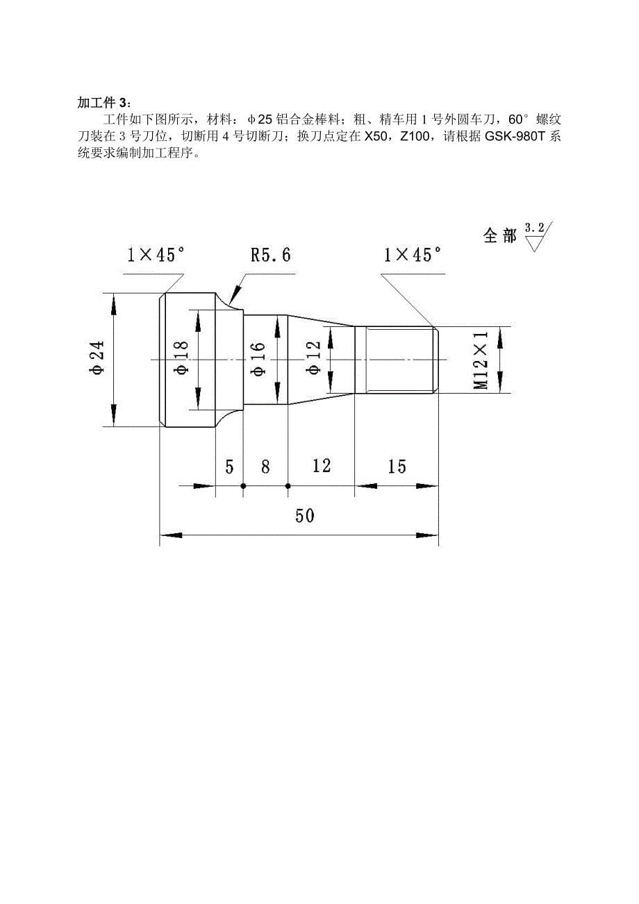 数控车床加工件零件图及编程程序.doc_第5页