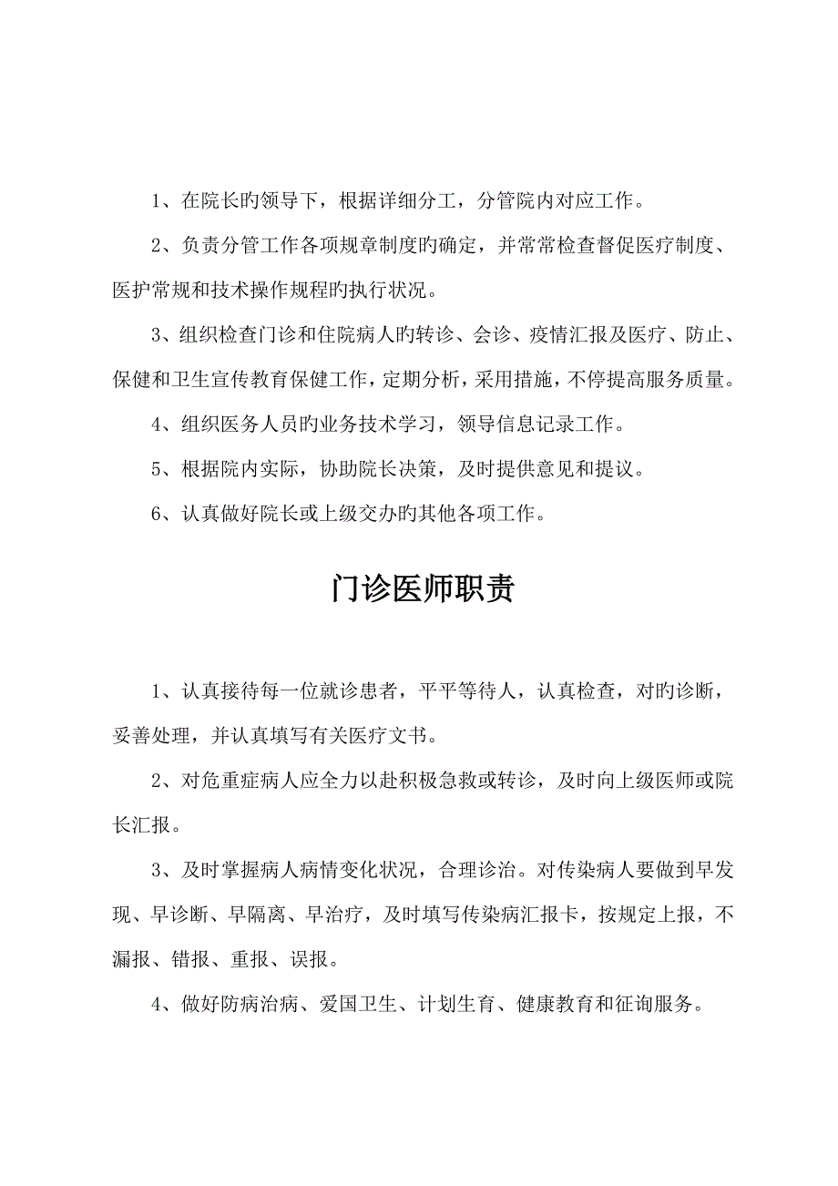 乡镇卫生院岗位职责_第2页