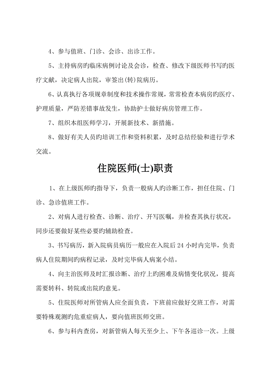 乡镇卫生院岗位职责_第4页