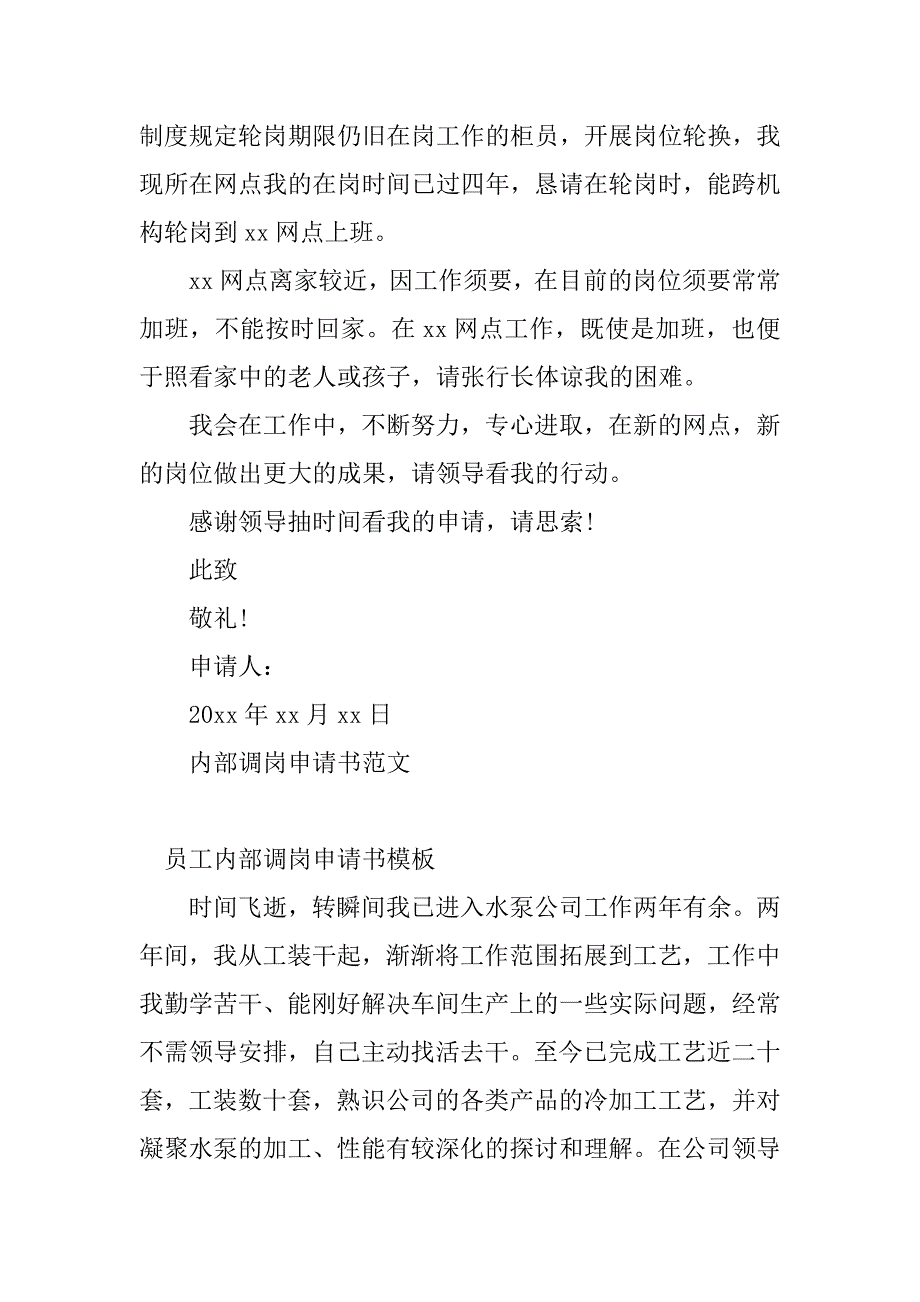 2023年内部调岗申请书(3篇)_第2页