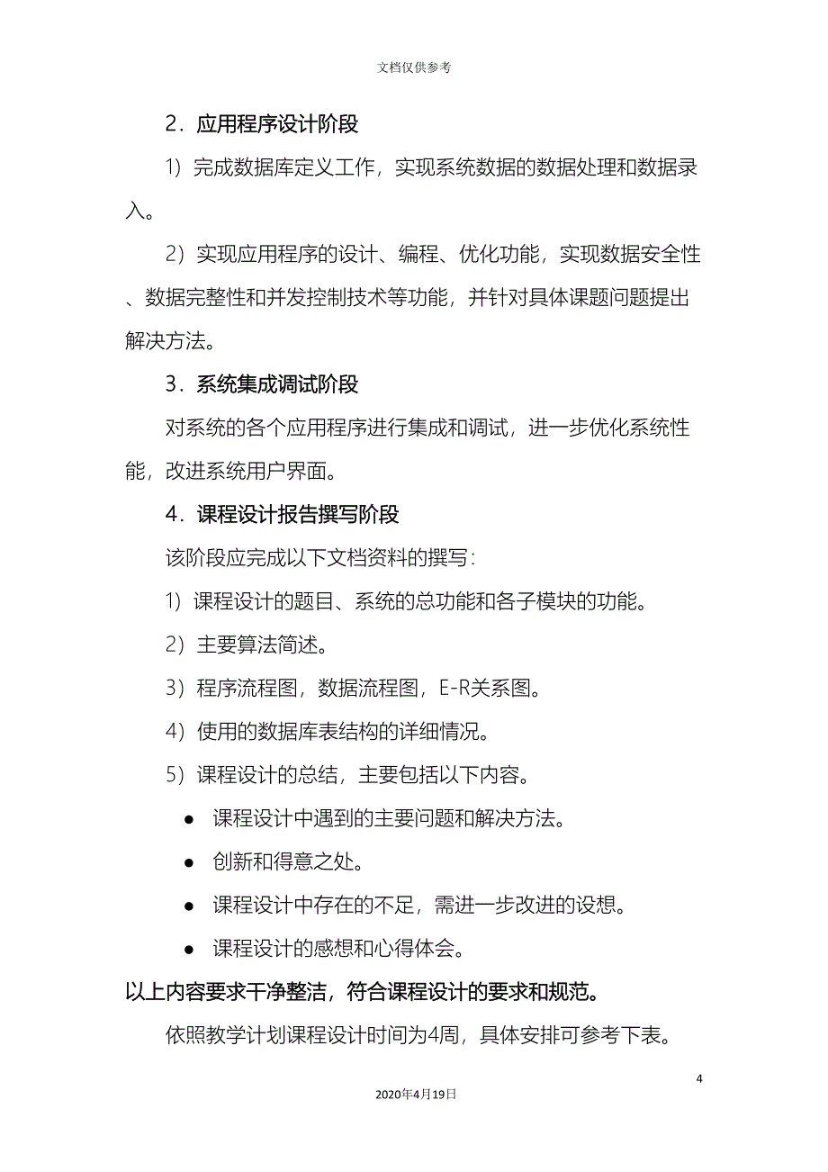 据库系统原理期中课程设计指导书_第4页