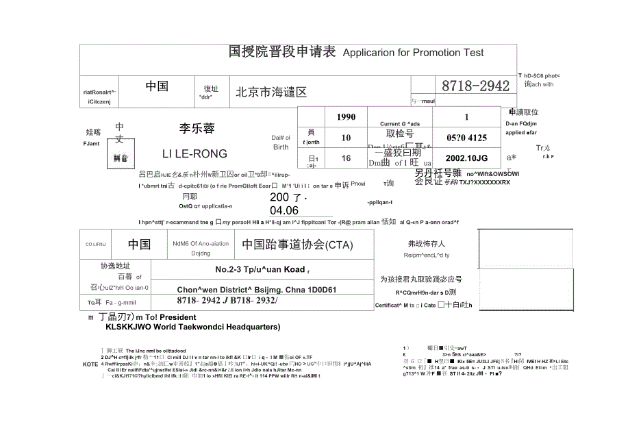 跆拳道段位申请表_第4页