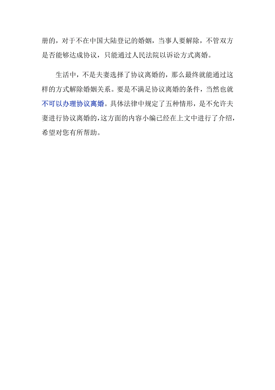 不可以办理协议离婚的情况有哪些_第3页