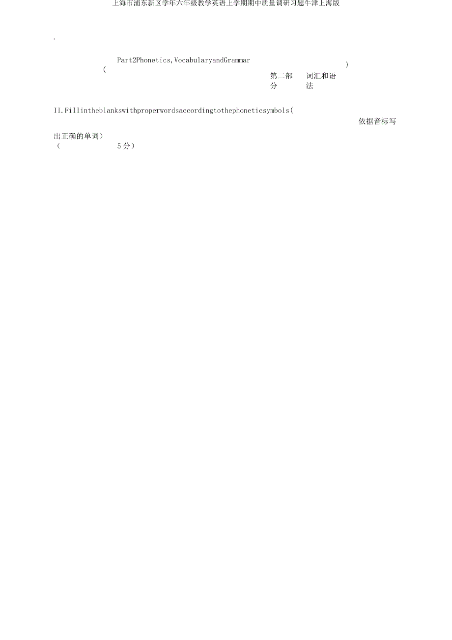 上海市浦东新区学年六年级教学英语上学期期中质量调研习题牛津上海版_第3页