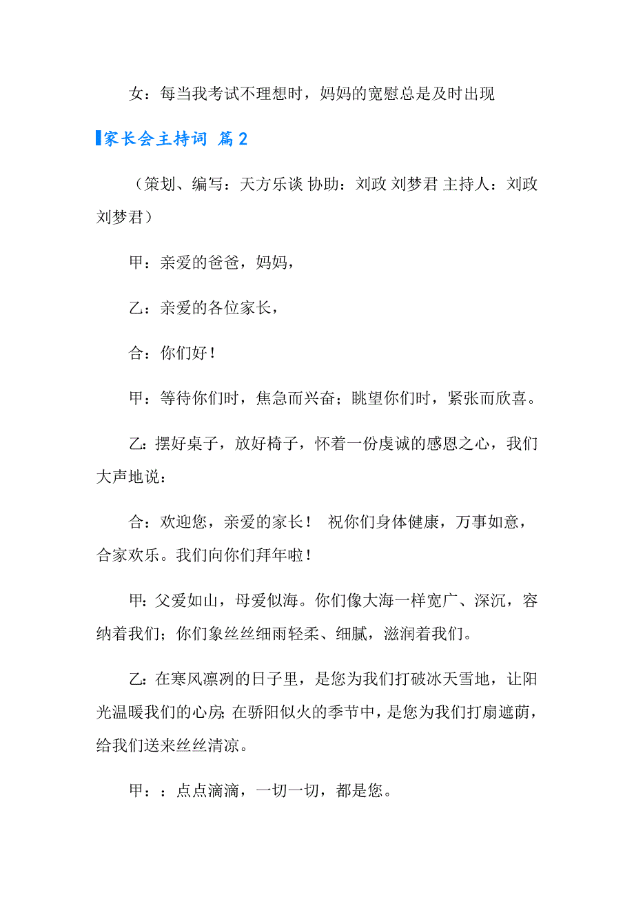 （精编）家长会主持词模板集合10篇_第2页