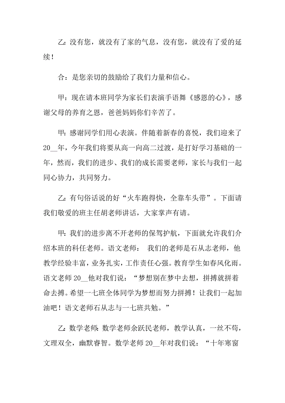 （精编）家长会主持词模板集合10篇_第3页