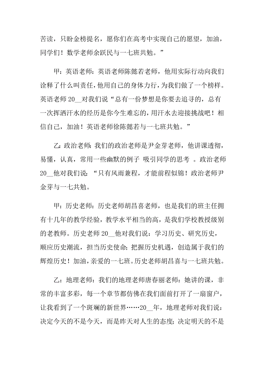 （精编）家长会主持词模板集合10篇_第4页