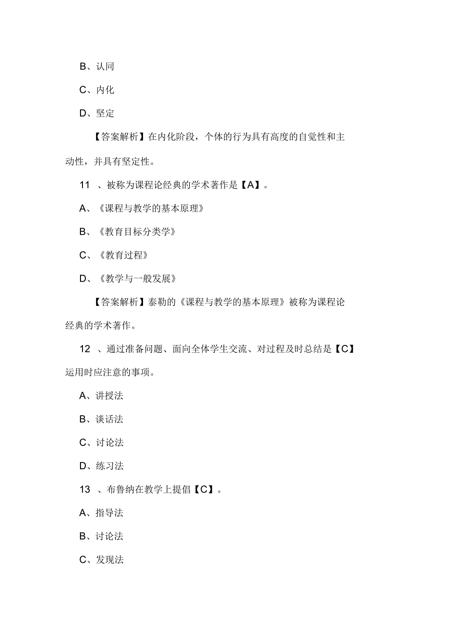 小学教师资格《教育知识与能力》备考练习题及答案_第4页