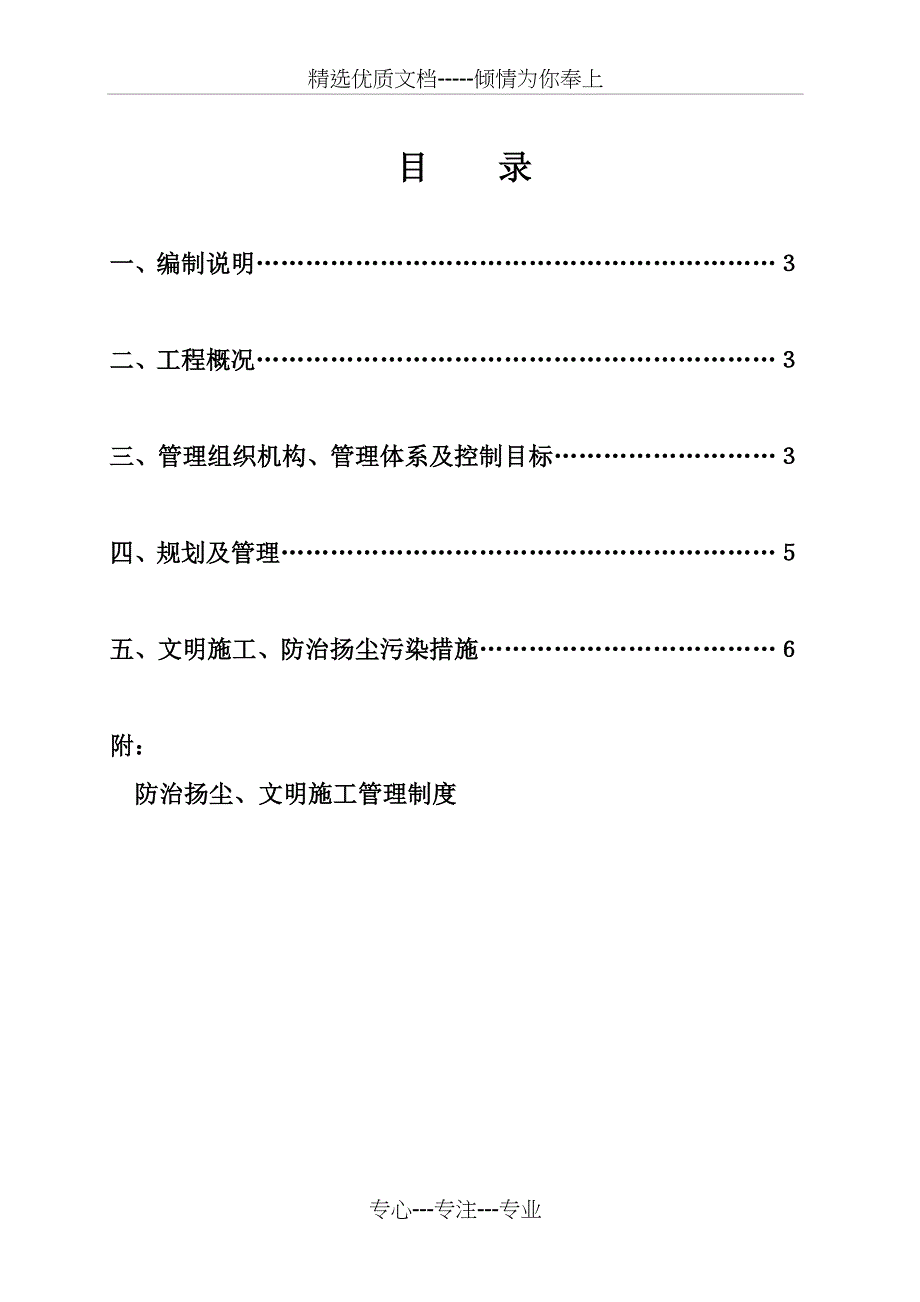 施工现场防治施工扬尘污染实施方案资料_第2页