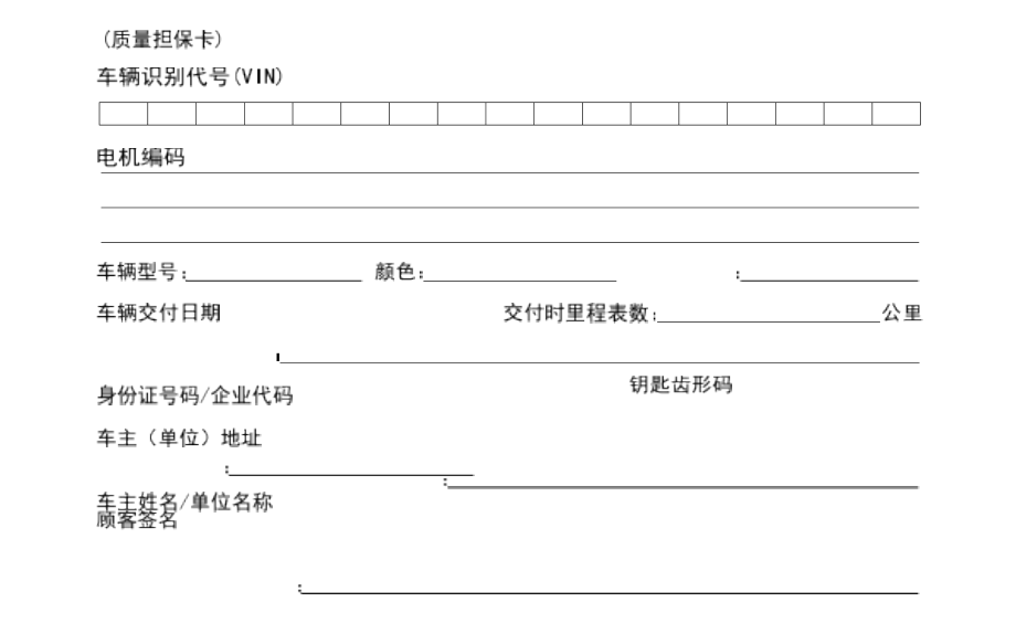 荣威Ei5保养手册.docx_第1页