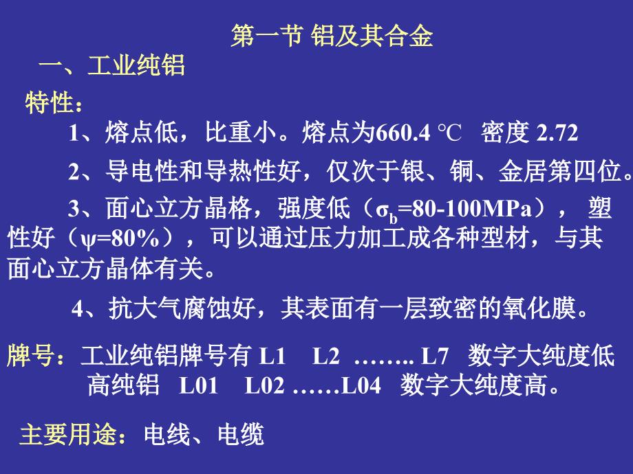 第八章有色金属材料r_第2页