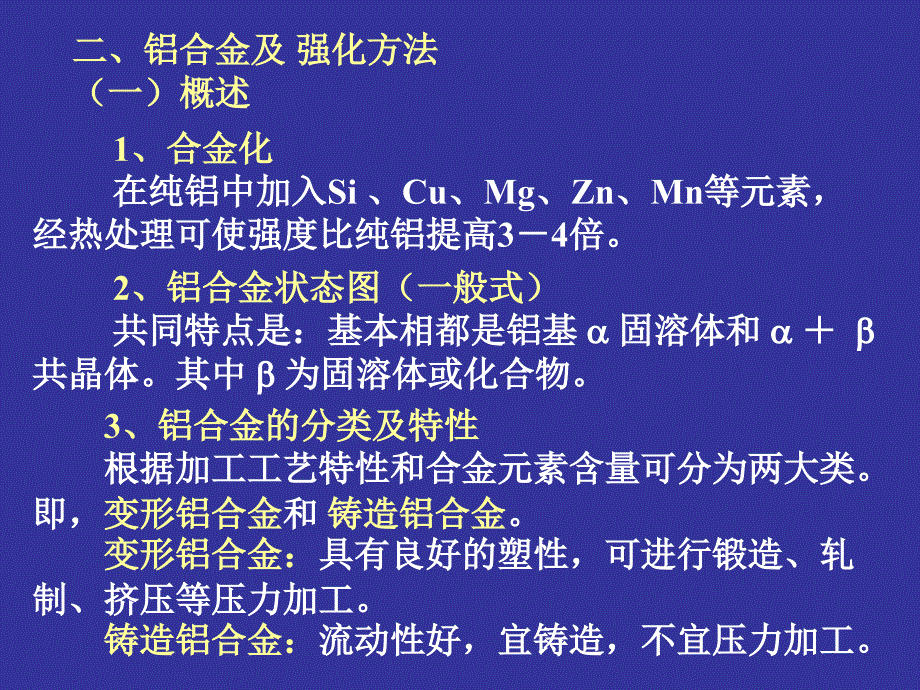 第八章有色金属材料r_第3页